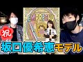 【ダーツ】坂口優希恵モデル『EMPRECHU』投げてみた！【MOYA／モヤ】
