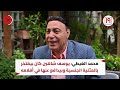  محمد الغيطي   يوسف شاهين كان بيفتخر بالمثليه الجنسية وبيدافع عنها في افلامه  ترند  فن    اكسبلور حالتي