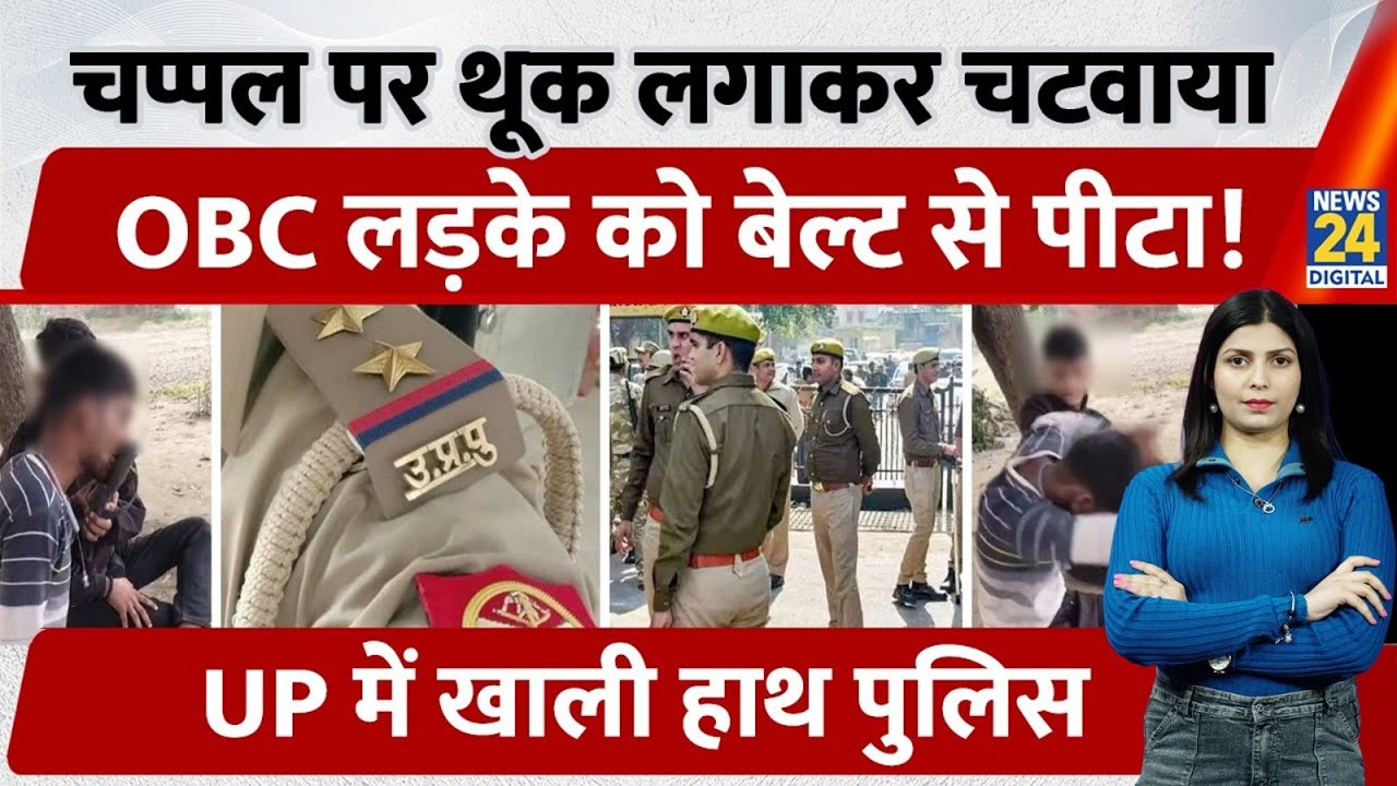 UP के Deoria में OBC लड़के को थूक चटवाकर belt से पीटा, हुआ घायल। Viral हुई गुंडागर्दी