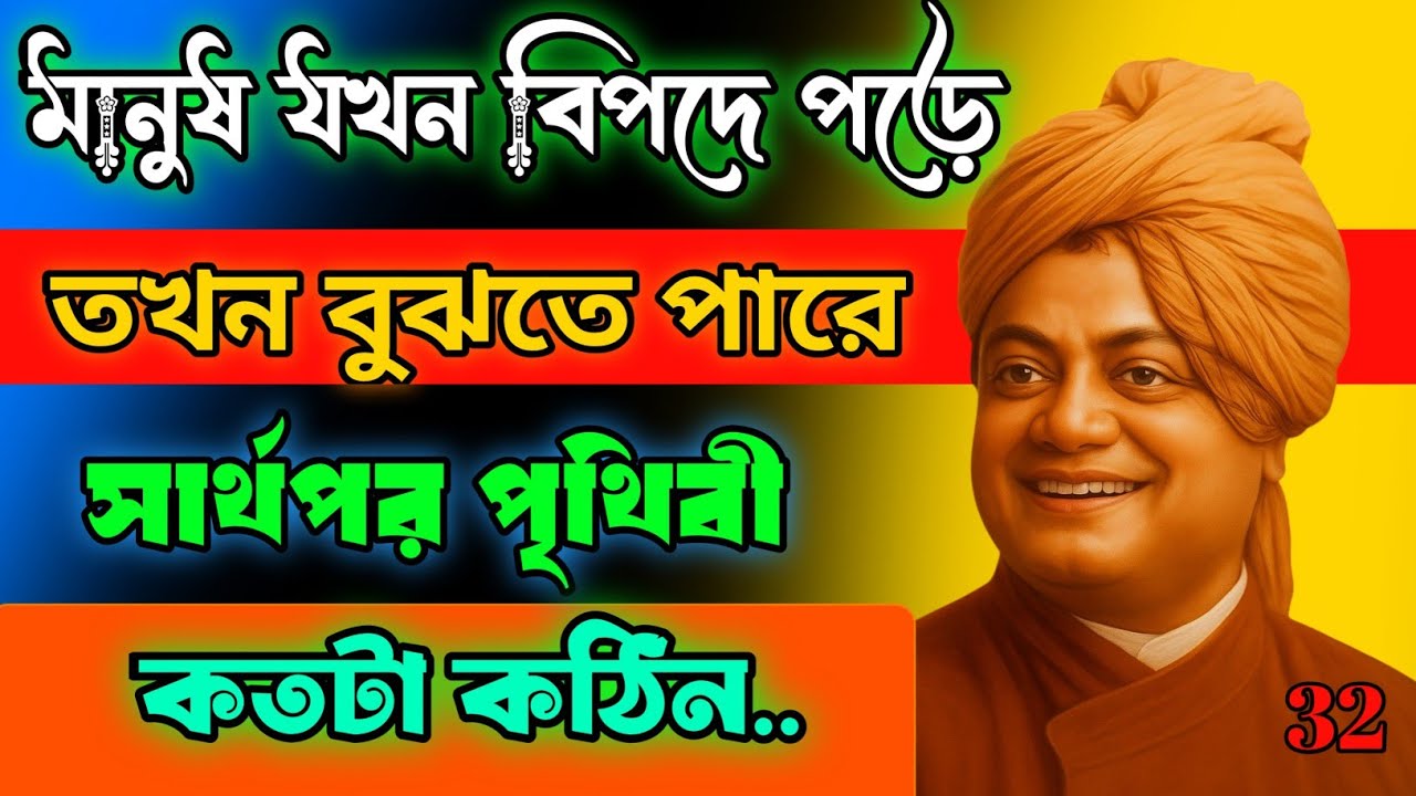বিপদে পড়লে বোঝা যায় পৃথিবীটা কতটা কঠিন ||  Best Motivational Quotes || Life Changing Video || Ukti