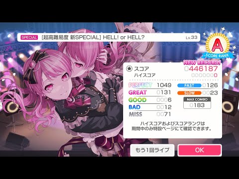 죽음의 Hell! or Hell? 초견... (SP + '33')