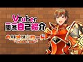 【自己紹介】Vtuber一問一答自己紹介【ヘリオス・ロード/新人Vtuber】