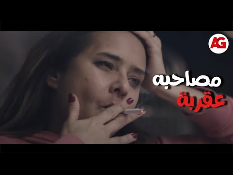 لأعلى سعر جميلة طلعت مصاحبه عقربة وهي ما تعرفش