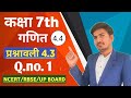 Class 7th maths chapter 4 saral samikaran exercise 4.4 Question 1 ncert in hindi