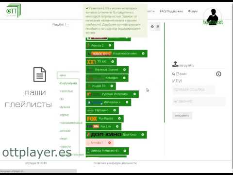 Инструкция по загрузке плейлиста на портал Ottplayer.es