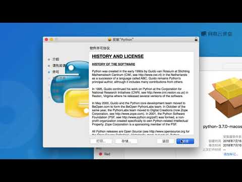 《Python 语言基础》 1·3  下载安装 Python Mac