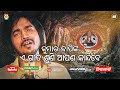 He Giridhari - Kumar Bapi - New Odia Sad Emotional Jagannath Bhajan Song Video - CineCritics