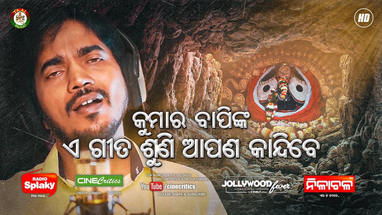 He Giridhari   Kumar Bapi   New Odia Sad Emotional Jagannath Bhajan Song Video   CineCritics