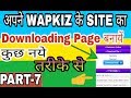 how to create wapkiz website?apne site par downloading page code kaise lagaye