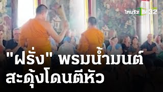 ของแทร่! Soft Power น้ำมนต์ไทย | 6 มี.ค. 67 | ข่าวเที่ยงไทยรัฐ screenshot 3