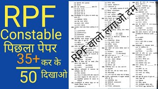 RPF Previous year Question Paper | RPF Constable  Gk Previous year Question | RPF GK Class 2024