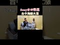 Sway看好熱區！台中海線大漲 #sway