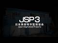 【日本事故物件監視協会3】 実在する事故物件での監視業務再々び
