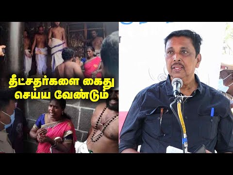 தில்லையில் தமிழை மறுத்த தீட்சதர்களை கைது செய்ய வேண்டும் | தோழர் விடுதலை ராஜேந்திரன்