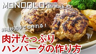 【家ハンバーグの頂点】肉汁たっぷりの最強レシピ【料理研究家と肉10kg以上使用で検証！】