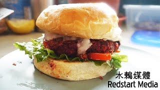 Asian Style Vegan Burger Patties 全素漢堡肉（蔬食）