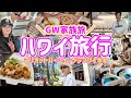 【GWハワイ①】ワイキキに新しくできたマリオット/お部屋で至福のロミロミマッサージ/羽田発デルタ航空