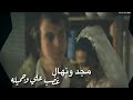 مجد يخطف نهال وغضب علي وجميله على مر الزمان 