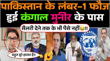 Pakistan ke Lumber-1 Fauj hui kangal😂!! Munir ke pass salary dene ke bhi paise nahi🤣!!