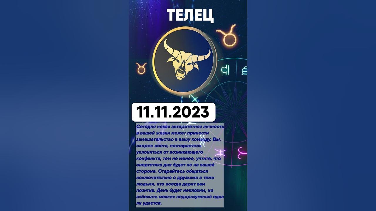 гороскоп на 2023 год по знакам. телец гороскоп. астрологический год.