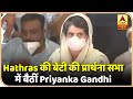 Priyanka Gandhi वाल्मीकि मंदिर में Hathras की बेटी के लिए हो रही प्रार्थना सभा में बैठीं