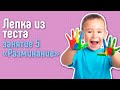 🎓 5 Занятие лепкой с ребёнком 1 года  Ребёнок не хочет заниматься, что делать