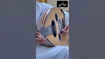 تقاسيم لمقام بياتي يكاد العود ينطق من الأنين تكتيك وعزف مختلف لمقام بياتي 