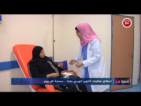 انطلاق فعاليات أكتوبر الوردي بغزة مصابة كل يوم