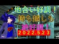 第2回 ガリクソン通信 2022/05/23