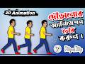How to Create a Running Animation Using a Mobile Phone.||2D Animation Tutorial.