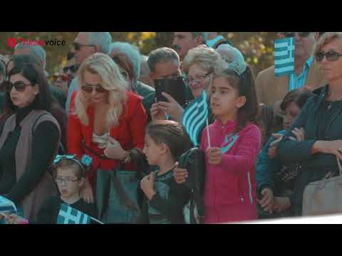 Παρέλαση 28η Οκτωβρίου 2019-Τρίκαλα