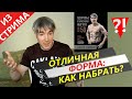 Как привести себя в форму, если растолстел и ослаб?