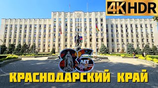 86 лет со дня образования Краснодарского края | Краснодар