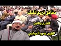 دقائق تريح قلبك الشرح والتين من أروع ماقرأ الشيخ عمرو الموافى حصري لأول مرة
