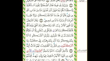 سورة إبراهيم - 14 - قراءة أبو عمرو