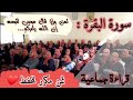 قراءة للحفظ والمراجعة ثمن مكرر وإذ قال موسى لقومه إن الله يامركم سورة البقرة الحزب 1 قراءة للحفظ والمراجعة ثمن مكرر وإذ قال موسى لقومه إن الله يامركم سورة البقرة الحزب 1