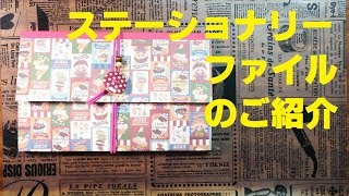 16/作ったもの/甘いお菓子のステーショナリーファイル/ジャバラ/蛇腹