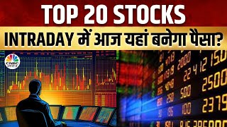 US Market Rally| Top 20 Stocks: बाजार में कौन से स्टॉक्स से बनेगा पैसा | Business News | CNBC Awaaz