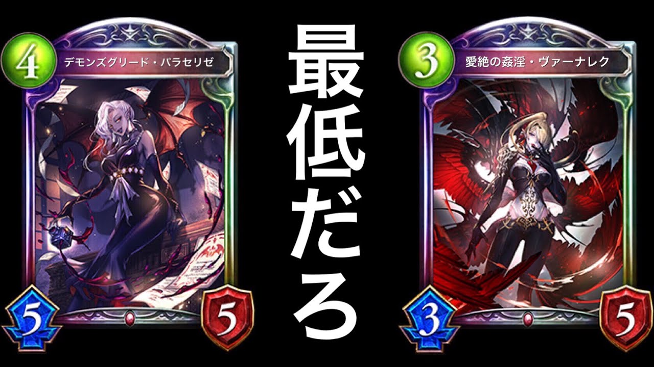 シャドバ おいふざけんなwwwプロがずっと隠してた ヴァーナレク特化ハンドレスヴァンプ が強過ぎるwwwww Shadowverse シャドウバース シャドバ実況動画まとめ速報