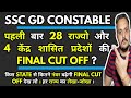 ssc gd final cut off 2022 | ssc gd physical date 2022 | ssc gd | ssc gd cut off 2021 |ssc gd cut off
