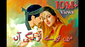 Mein Tere Lar Lagian Vey Ranjna | Fariha Pervez | OST: Dram Serial "Heer Ranjha"