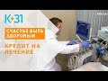 Как работают частные клиники Москвы. Кредит на лечение. Специальный репортаж ТВ «Москва 24»