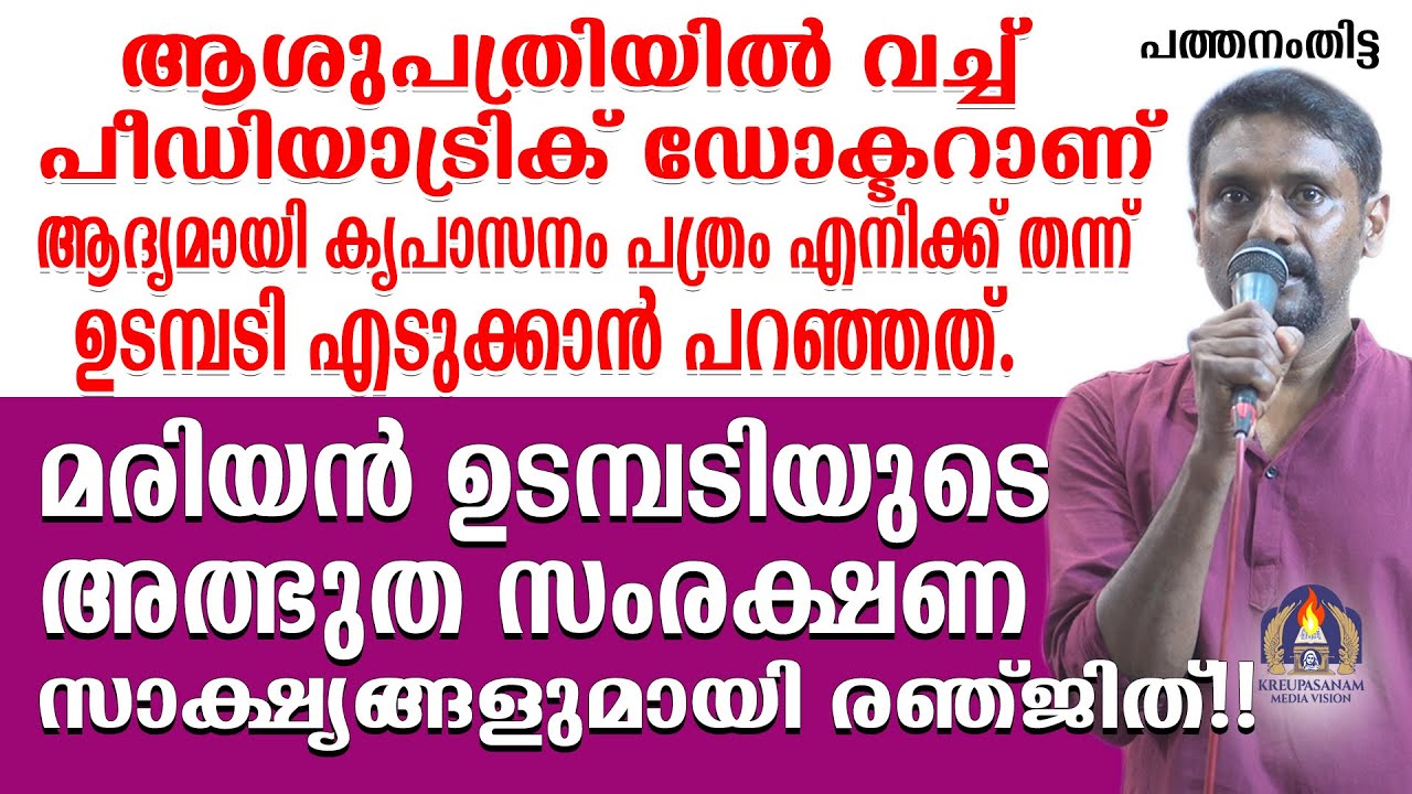 ആശുപത്രിയിൽ വച്ച് പീഡിയാട്രിക് ഡോക്ടറാണ് ആദ്യമായി കൃപാസനം പത്രം എനിക്ക് തന്ന് ഉടമ്പടി എടുക്കാൻ
