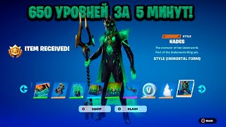 ТОПОВЫЙ БАГ НА ОПЫТ В ФОРТНАЙТЕ! КАРТА ДЛЯ ФАРМА ОПЫТА FORTNITE! БАГ НА ОПЫТ В ФОРТНАЙТ!