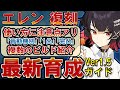 【ゼンゼロ】ver1.5最新版「エレン」の使い方、性能、編成、音動機、ドライバディスク、メインステ、サブステ、オススメビルドを解説します【ゼンレスゾーンゼロ】#ZZZ #エレン #エレンジョー