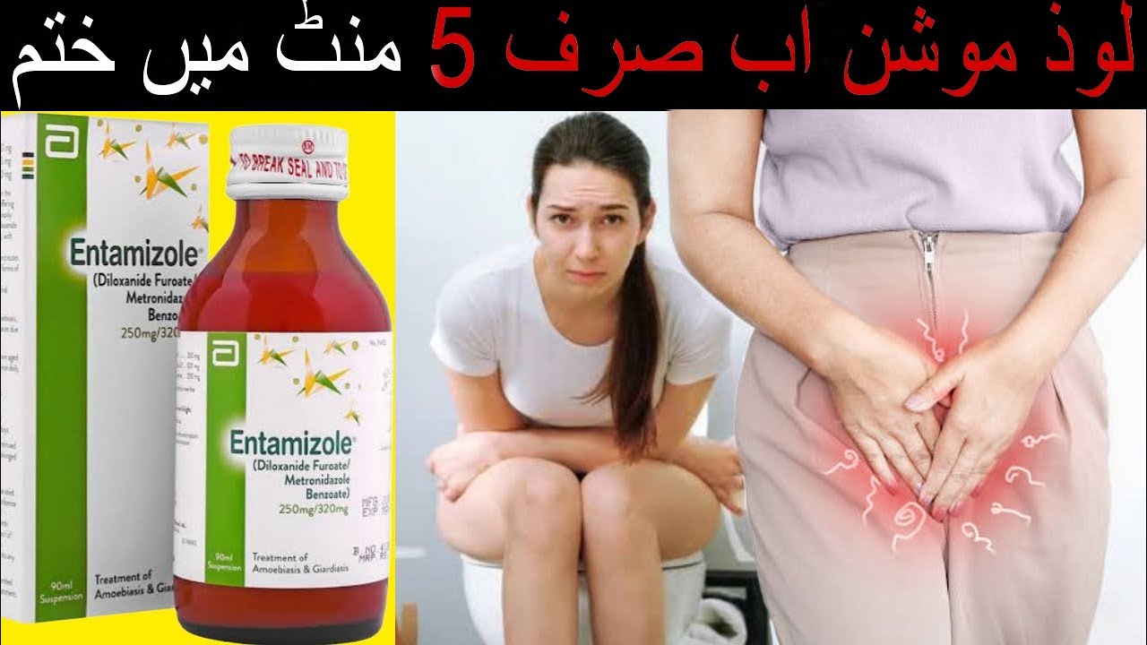 What is Entamizole Syrups Used For? In Urdu Details Pharmacist Awais