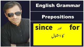 The Use of Since and For | Prepositions | English Grammar |  دونوں کے استعمال میں کیا فرق ہے؟