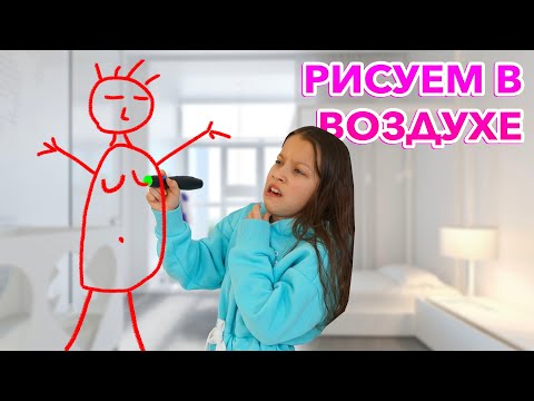 РИСУЕМ в ВОЗДУХЕ Челлендж / Вики Шоу