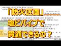 「防火区画を貫通する配管 2」（ロ）塩ビのVP管で区画貫通