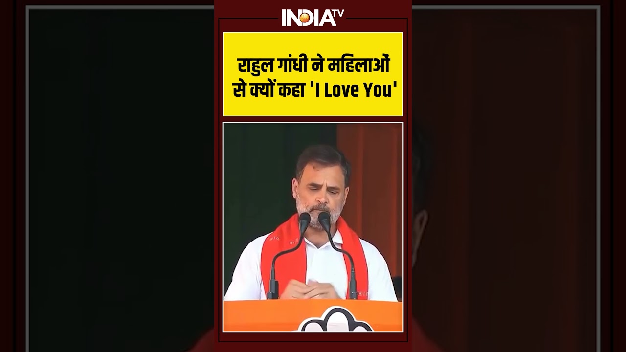 #viralshorts जब राहुल गांधी ने महिलाओं को कहा 'I Love You' #rahulgandhi #assamelection2026